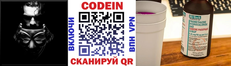 Codein напиток Lean (лин) Протвино