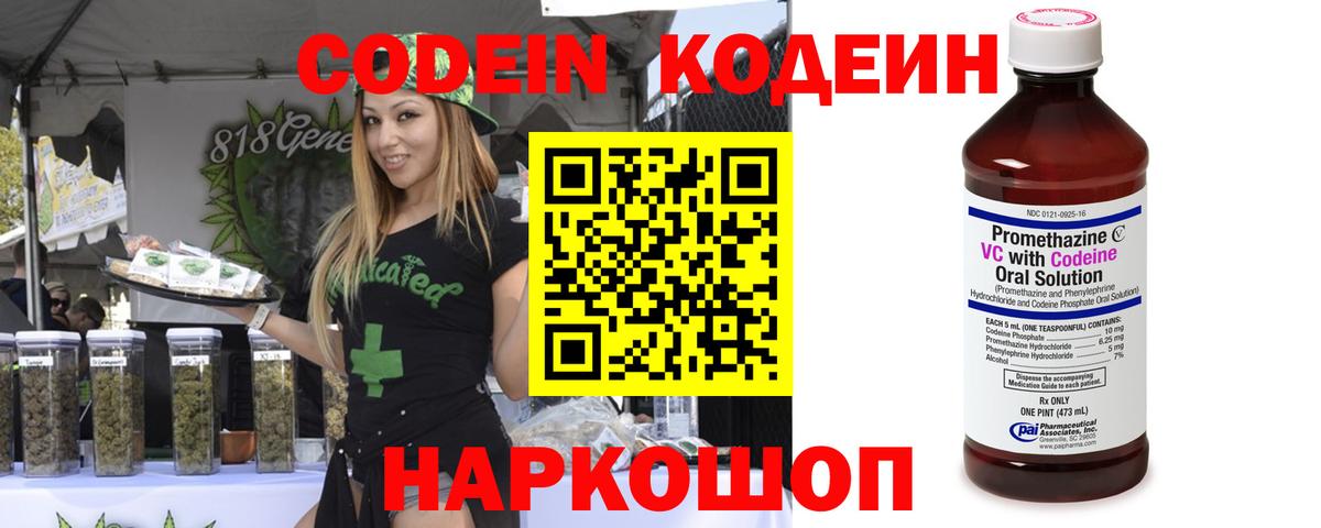 Codein Purple Drank Протвино