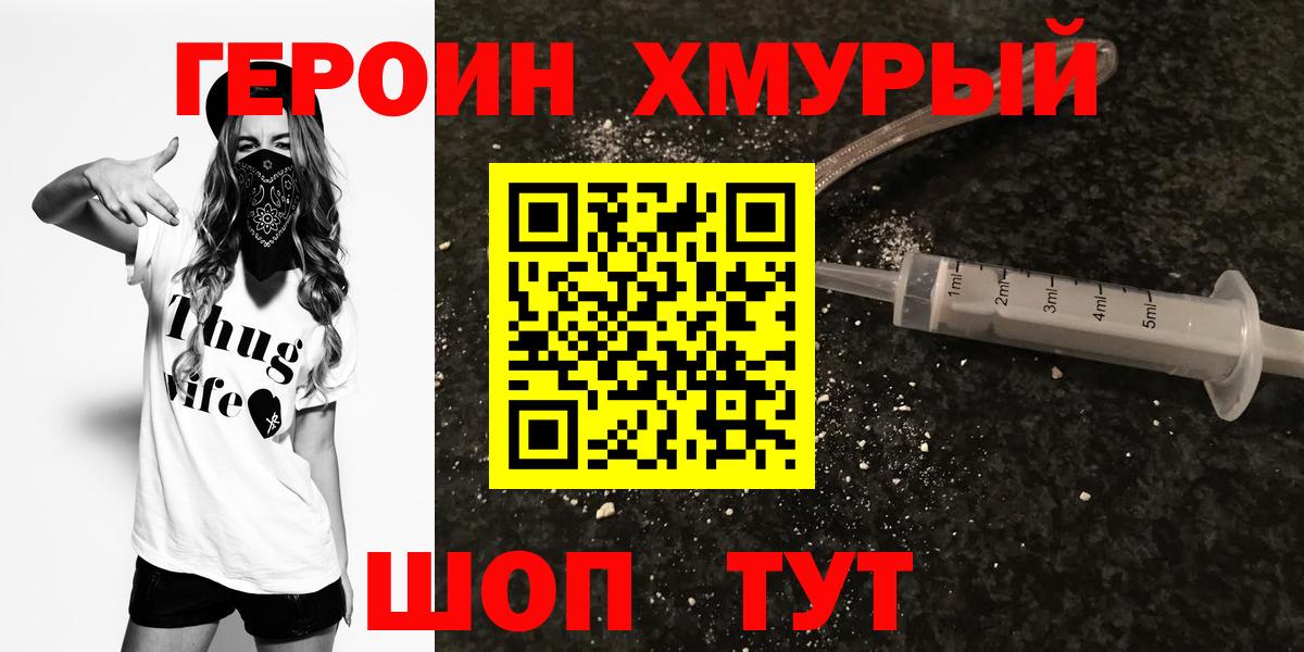 Героин Heroin  Героин  Протвино  Вход с VPN 